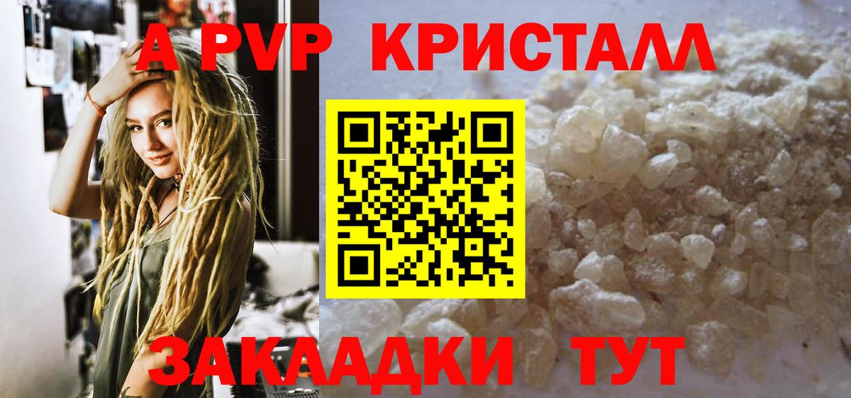 Бугуруслан  Альфа ПВП Crystall  APVP крисы CK  Вход с VPN  Альфа ПВП мука 
