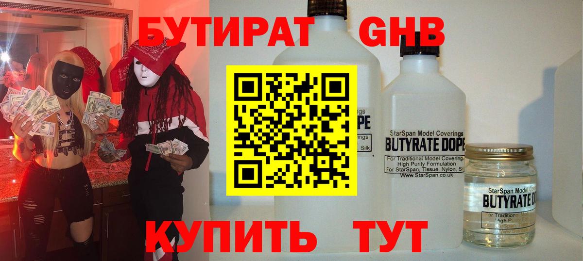 Бутират жидкий экстази Бугуруслан