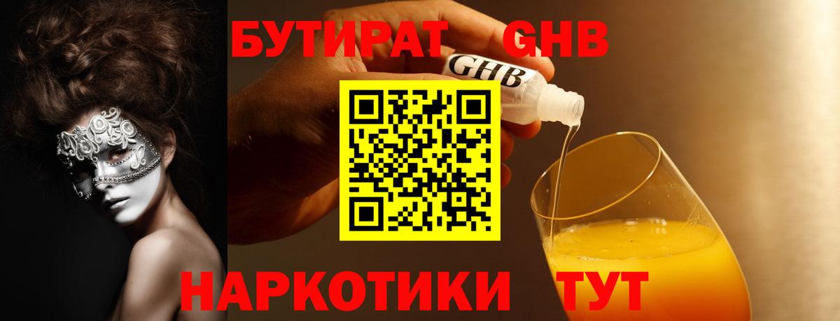 Бугуруслан  БУТИРАТ BDO 33%  Вход с VPN 