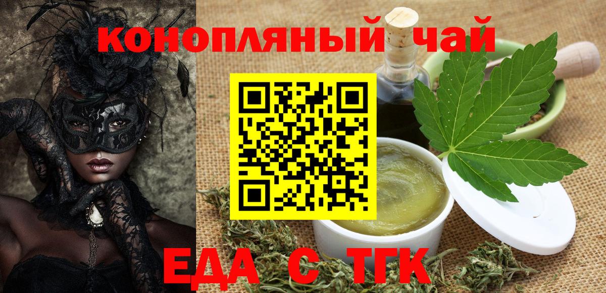 Еда ТГК конопля  Бугуруслан 
