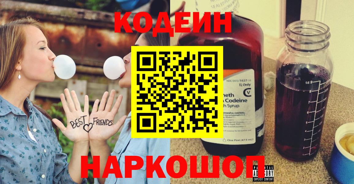 Кодеин Purple Drank  Кодеин Purple Drank  Бугуруслан  Вход с VPN 