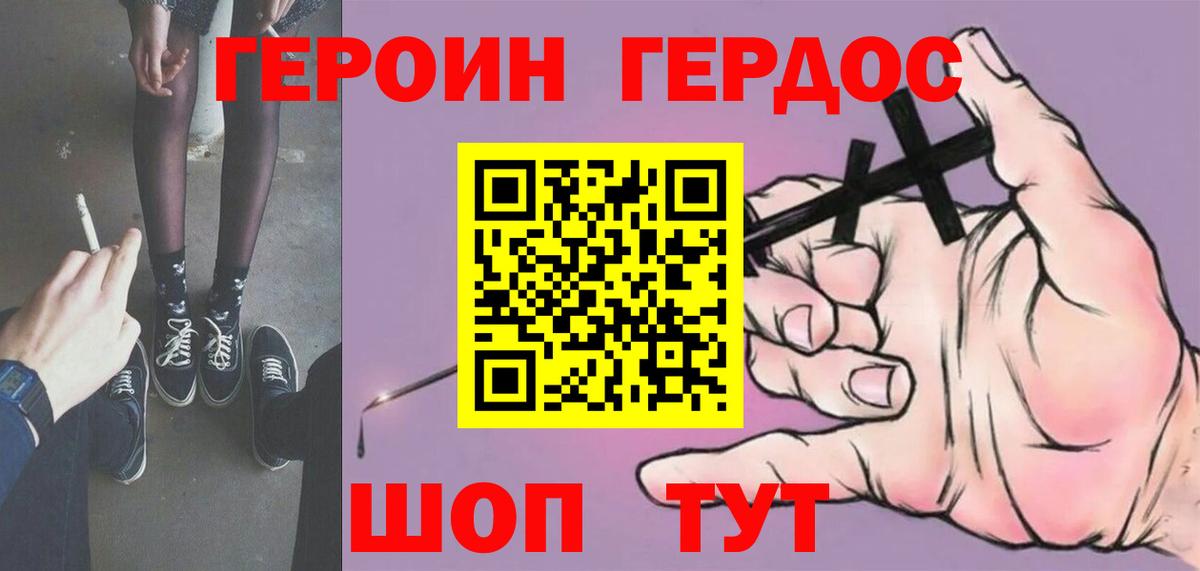 Героин Heroin  Вход с VPN  Бугуруслан 