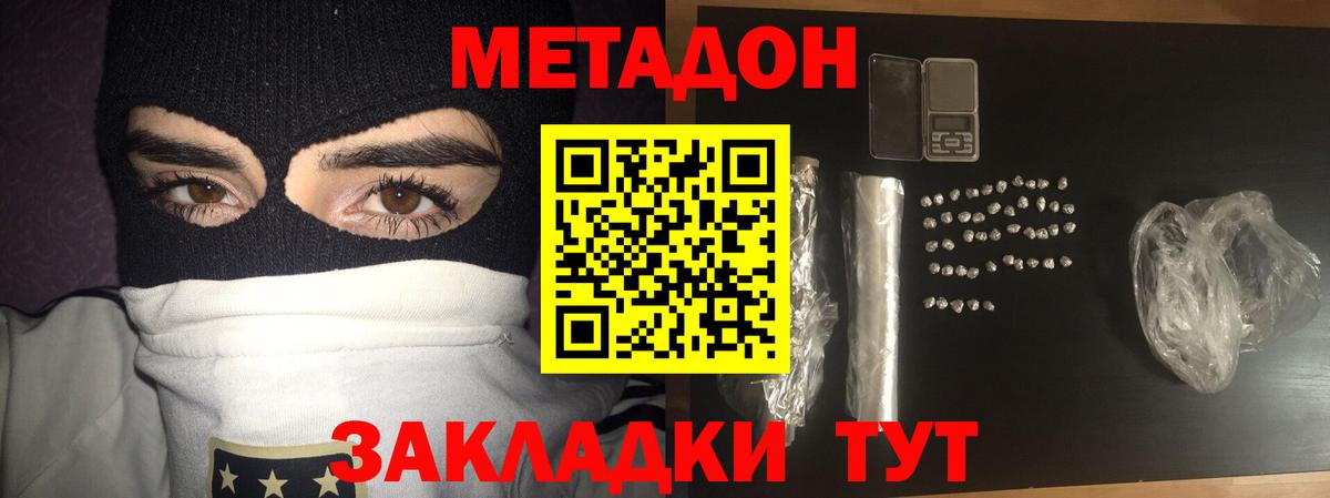 Метадон methadone Бугуруслан